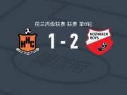 高沙根男生2-1哈登堡，达门、维斯鲁斯破门