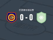 马度雷拉U20 0-0葡萄牙人RJU20，双方鏖战90分钟未分胜负