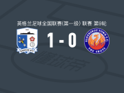 巴罗1-0奥尔德肖特，哈珀一剑封喉