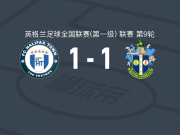 哈利法克斯1-1萨顿联