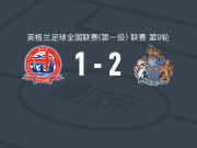 奥特林查姆2-1菲尔德，米勒传射，海明斯破门
