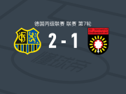 萨尔布吕肯 2-1逆转格罗萨斯帕赫，富特破门，松特海默尔建功