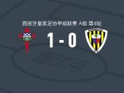 费罗尔竞技1-0巴拉卡度，莱亚尔助球队取胜