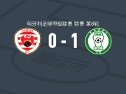 保克什1-0瓦尔达，伦热尔助球队取胜