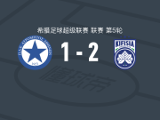基菲夏2-1阿特罗米托斯，豪尔赫-蓬博独中两元