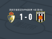 蓬费拉迪纳1-0梅里达AD，Aymane Jelbat制胜