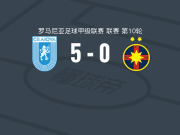 克拉约瓦大学5-0狂胜布加勒斯特星，哈姆拉维双响，埃利索尔双响