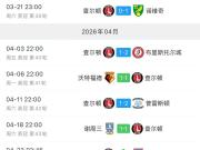 英冠有剧本？伊普斯维奇该怎么分析