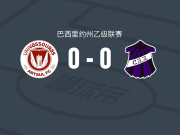 阿特苏尔0-0坎波斯AA，双方互交白卷