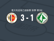 阿斯科利3-1逆转阿韦利诺，安德烈亚-西利波双响