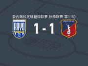 祖利亚诺1-1莫纳加斯，哈拉米略首开记录，deiber vasquez扳平