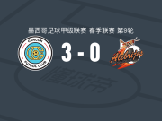 坎昆3-0大胜萨卡特佩克，特雷霍1射1传，José Rodríguez建功