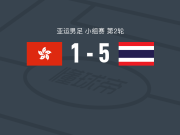 泰国U23 5-1大胜中国香港U23，沃拉武-内西双响，杰哈纳菲-马玛破门