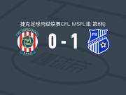 萨迪斯1-0布尔诺二队，佩尔尼卡一击制胜