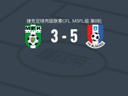 布兰斯科5-3逆转卡尔维纳二队