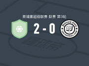 国家警察委员会2-0里非FC