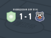 科尔森奇FC1-1柴桢，索西丹尼恩破门，手冢贵大扳平