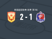 素可泰2-1逆转泰港，内森建功，热费尔松破门