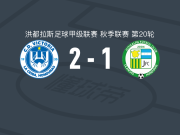 维克托里亚2-1逆转胡蒂卡尔帕，Bryan Chávez、Avner Portillo破门