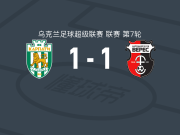 喀尔巴阡1-1维勒斯，维埃拉首开记录，安德烈-贡萨尔维斯扳平