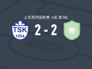 图兹拉体育2-2托卡特，阿卜杜拉-耶尔德泽破僵，埃伦-厄兹代米尔扳平比分