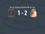 米尔沙米2-1逆转皇家希雷蒂，塞尔久-普勒蒂克、Renato Pitbull建功