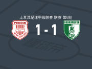 佩迪卡体育1-1博德鲁姆体育，比尔塞尔首开记录，巴桑扳平比分