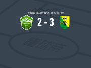 比比亚尼金星3-2逆转梦想