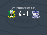 卡诺支柱4-1大胜多玛联