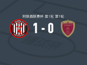 阿布扎比半岛1-0阿布扎比统一，塔利斯卡制胜球