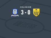 因空体育3-0大胜圣马里纳体育