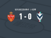 皇家奥鲁罗1-0GV圣何塞，Yerco Vallejos制胜球