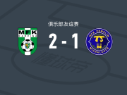 卡尔维纳2-1逆转米哈洛夫采
