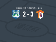 科鲁1947 3-2耶德勒姆体育，恰普坎、Hasan Gündoğdu破门