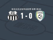 彼得扎尔卡1-0波罗尼，埃尔维斯-伊萨克助球队取胜
