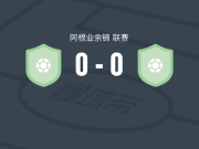 佩加米诺赛马0-0佩尔加米诺尤文图德，双方互有攻守