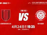  中乙联赛  成都蓉城希拉谷vs赣州瑞狮