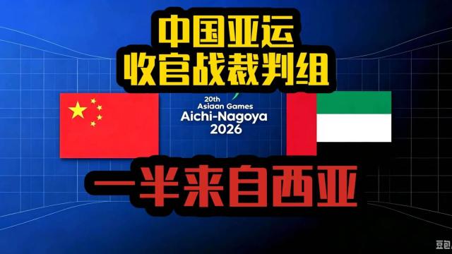 04:17不是阴谋论！无VAR+西亚边裁及亚足联给中国待遇值得警惕圣和大圣足球频道1451 播放