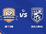 中乙前瞻｜总结调整 保持信心