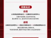  官方：成都蓉城与成都公交开展合作，开通专属球迷观赛专线