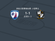 点球大战切斯特菲尔德5-4维尔港，卡梅伦-汉弗莱斯失点