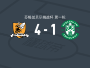 艾洛亚竞技4-1大胜希伯尼安U21，Luke Rankin破门，O. Foster建功