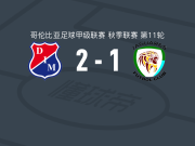 麦德林独立2-1逆转科尔多瓦美洲虎，约翰-蒙塔尼奥、马尔泰加尼建功