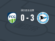 比勒费尔德3-0大胜加特斯洛，乌尔德里基斯破门，卢卡斯-孔策建功