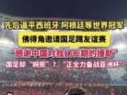 新华社：国足成绩再不好，也不是造谣的理由