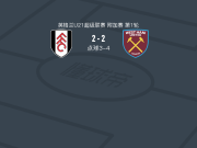 西汉姆联U21 6-5富勒姆U21，Brodie Dair失点