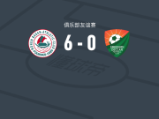 莫亨巴根6-0狂胜斯雷尼迪FC，钱格特帽子戏法，李-欧文破门