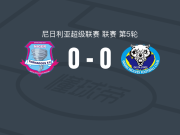 尼日尔FC0-0瓦里狼，双方互有攻守