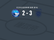 拉各斯竞技3-2逆转安耶巴国际，Daniel Aboh、Hadi Haruna破门