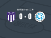 特里斯坦预备队0-0贝尔格拉诺竞技后备队，难分伯仲